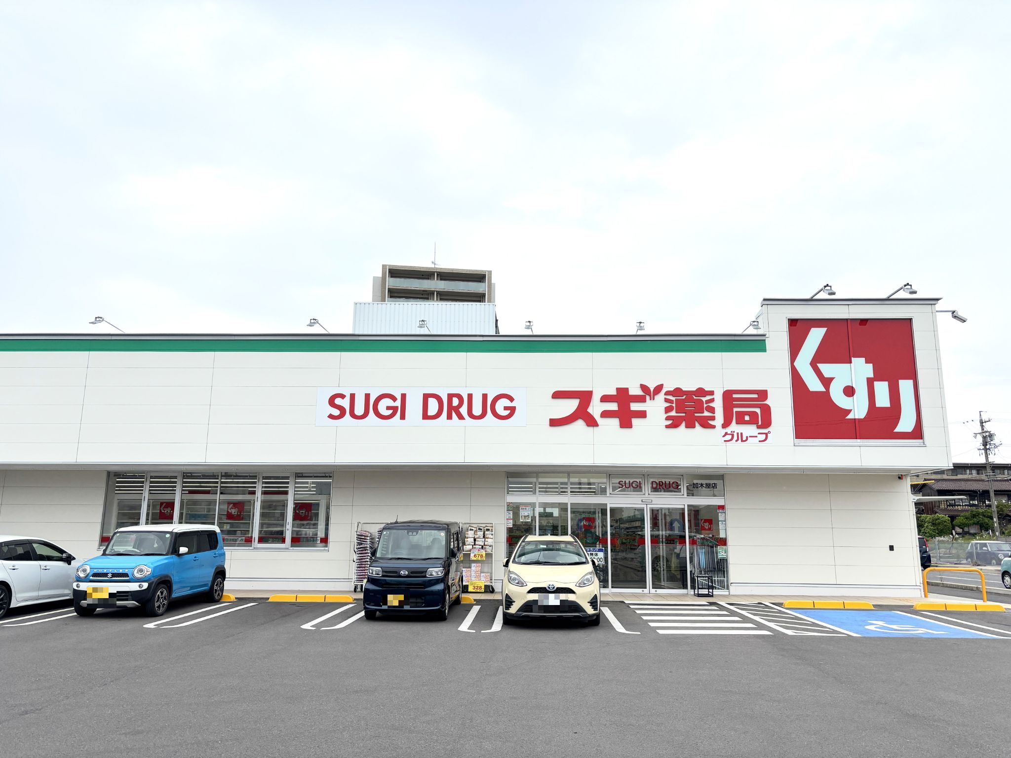 スギ薬局加木屋店